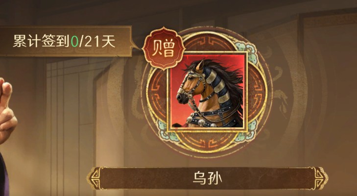 签到红马实拍 · 乌孙