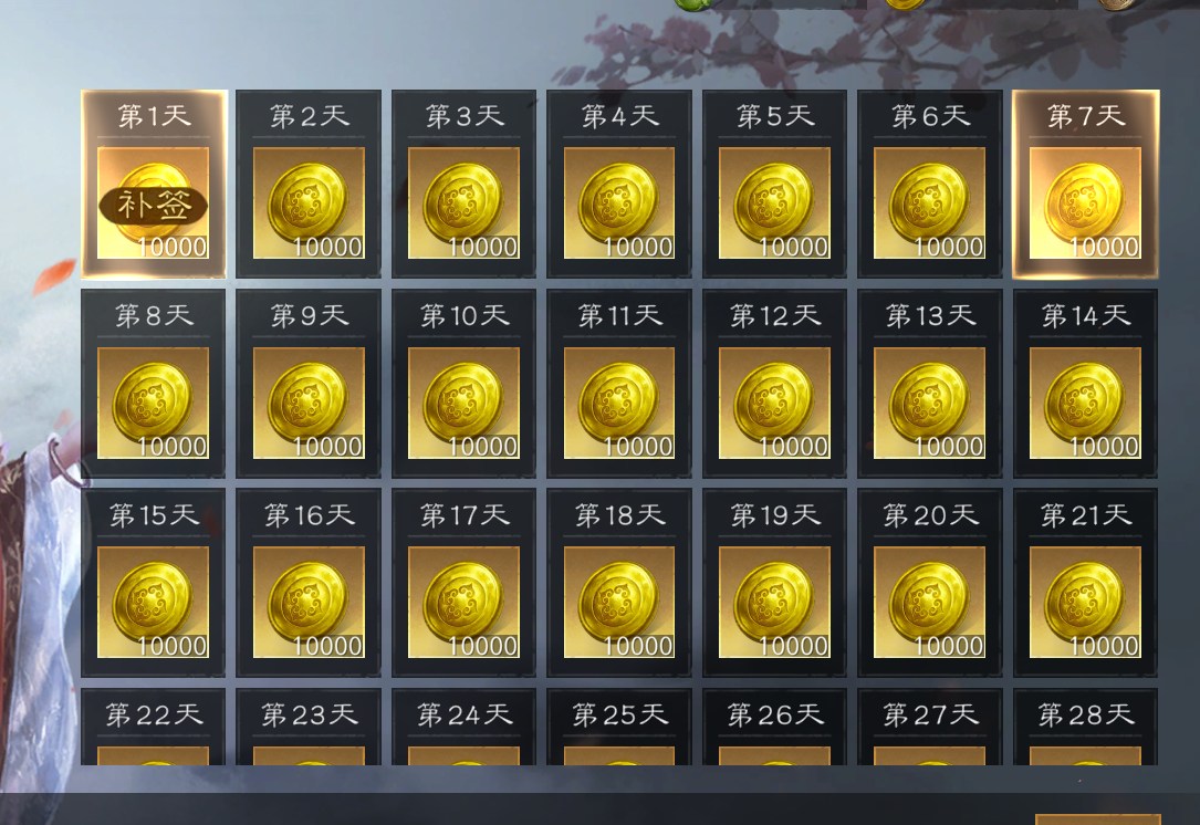 月度签到奖励 · 黄金日日领取