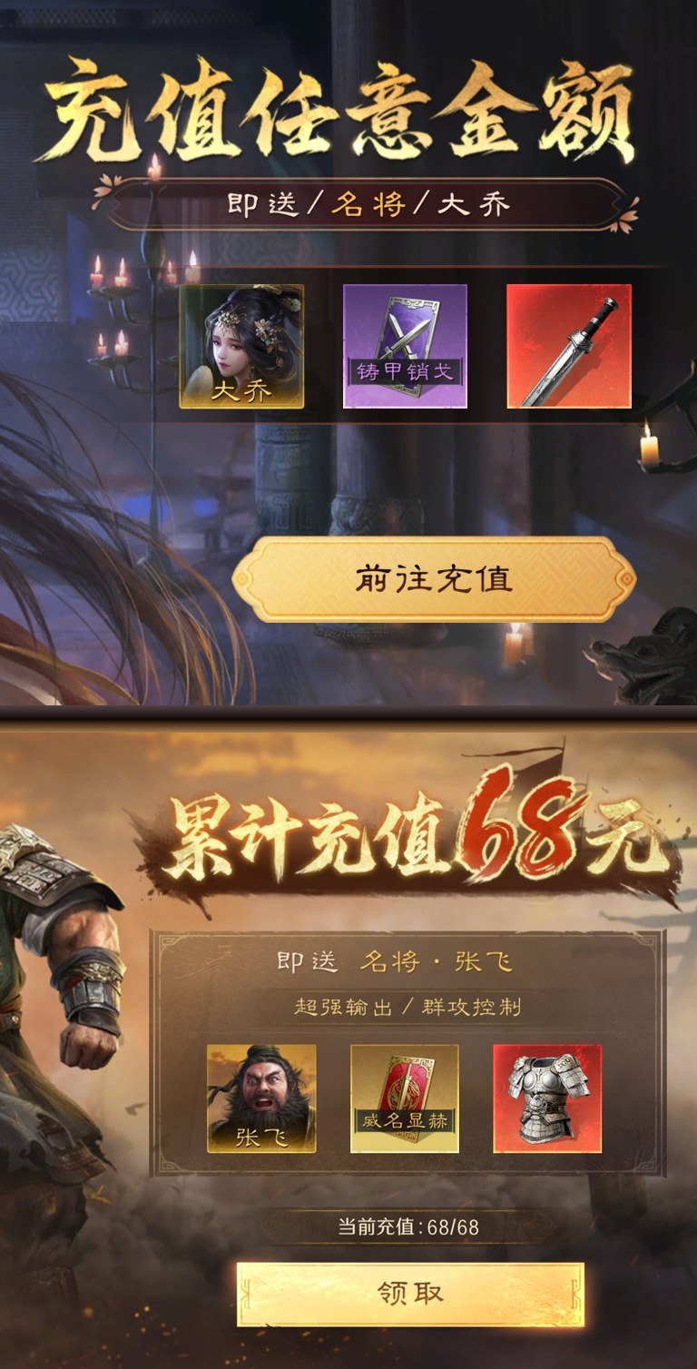 首充累充奖励实拍 · 红武红装相赠