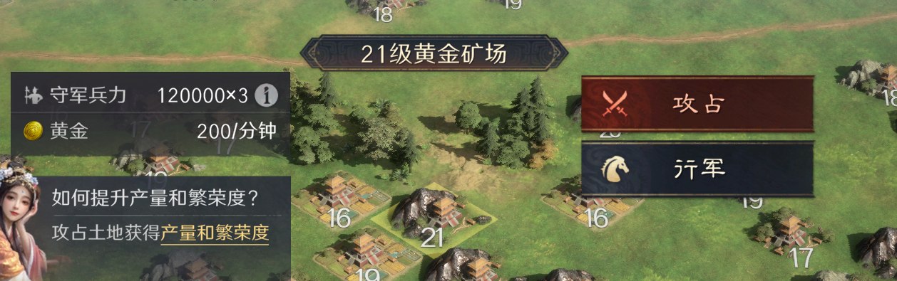 21级黄金矿场，占领后产出黄金