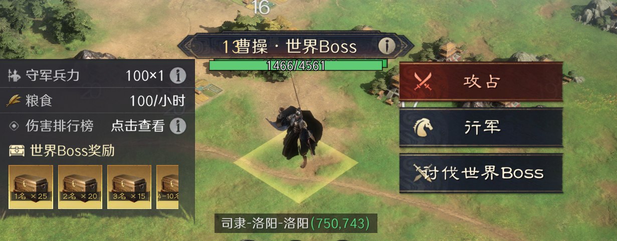 世界BOSS战斗界面与奖励