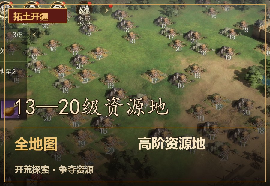 玩法图解 · 13—20 级资源地